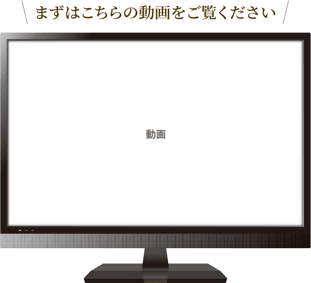 まずはこちらの動画をご覧ください
