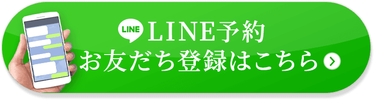 LINE予約