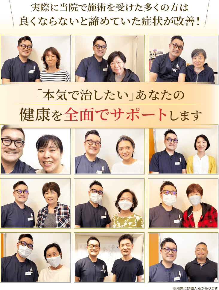 本気で治したいあなたの健康を全面でサポートします