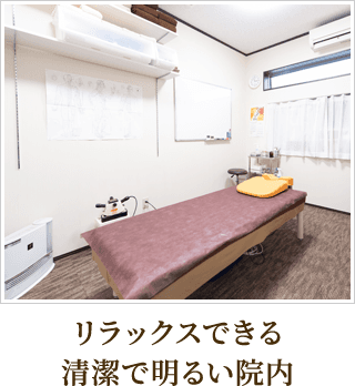 リラックスできる清潔で明るい院内