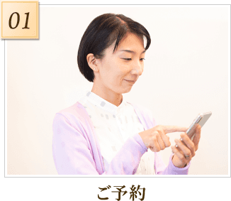 ご予約