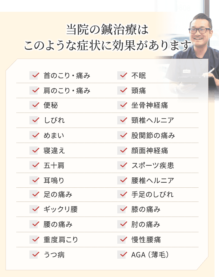 練馬区の鍼処SHIRAKAWA練馬院の鍼治療はこのような症状に効果があります