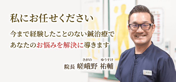 今まで経験したことのない鍼治療であなたのお悩みを解決に導きます